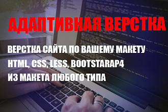 Адаптивная верстка сайта