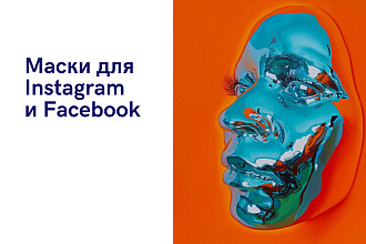 Маски для Instagram