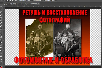 Реставрация старых фото