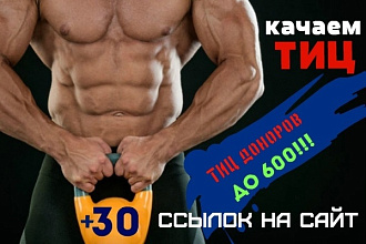 Размещу 30 постов с вашими ссылками на тематических форумах