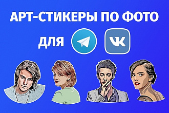 Стикер по фото для ВК и Telegram