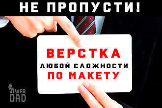 Адаптивная верстка сайта по макету