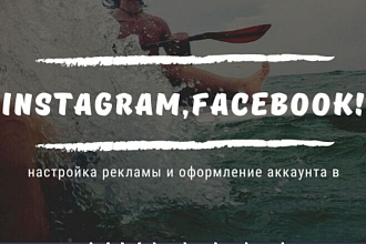 Таргетинг, настройка рекламы