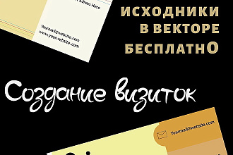 Создам дизайн визитки + бонус векторный формат визитки бесплатно