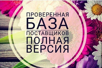 База поставщиков