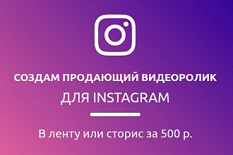 Создам видео для инстаграм