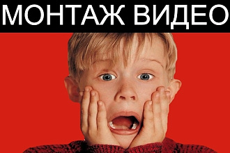 Монтаж видео ,цена ниже рынка