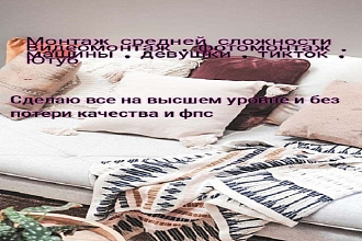 Монтаж видеороликов