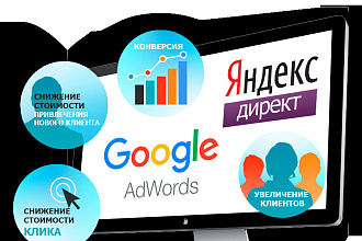 Настрою рекламу в Яндекс Директ