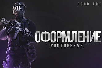 Оформление youtube, VK