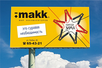 Наружная реклама, билборд
