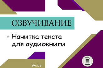 Начитка текста для аудиокниги. Мужской взрослый голос баритон