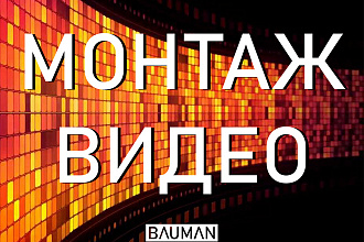 Смонтирую видео