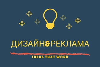 Реклама Дизайн