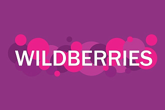Ведение личного кабинета wildberries