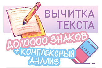 Корректура текста, редактирование, вычитка