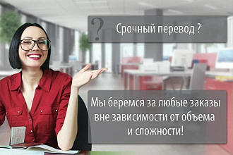Перевод текстов с русского на английский и наоборот