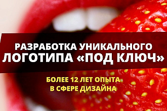 Разработка уникального логотипа