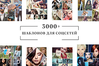 Шаблоны для оформления соцсетей Instagram, Facebook, Youtube, VK