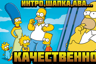 Качественные шапки для канала- интро