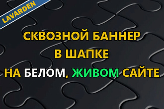 Ваш рекламный баннер на трастовом сайте на 30 дней