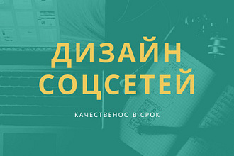 Дизайн соцсетей