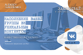 Наполню контентом группу ВК