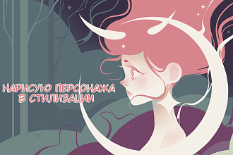 Нарисую персонажа