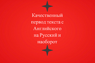Качественный Перевод Текста с Английского языка