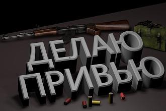 Делаю привью для видео