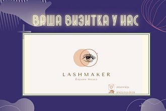 Создам логотип, разработаю дизайн чек-листа, визитки