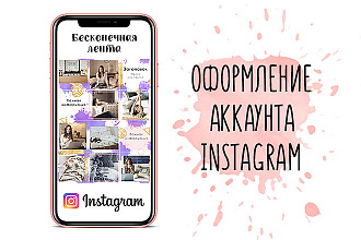 Оформление аккаунта Instagram