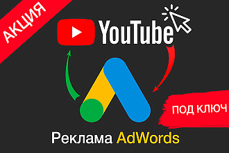 Профессиональное продвижение YouTube канала под ключ