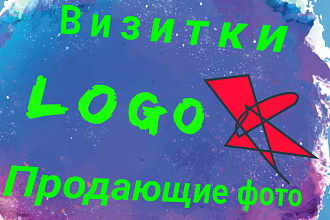 Создам Logo для любого бизнеса-рекламной акции. Делаю продающее посты