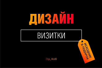 Разработаю дизайн визиток
