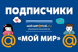 Вступления в Мой Мир