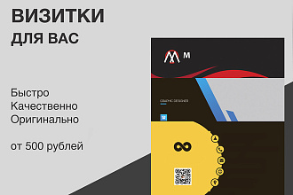 Создам визитку