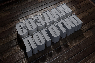 Создам логотип