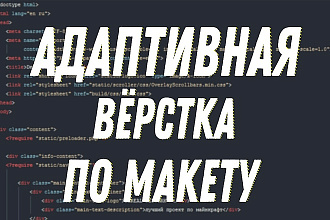 Адаптивная вёрстка