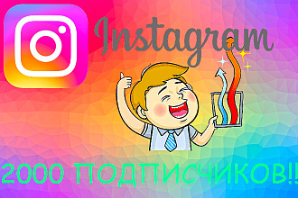 2000 подписчиков Instagram