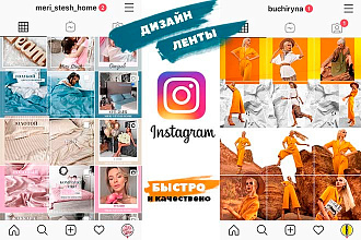 Дизайн ленты инстаграм