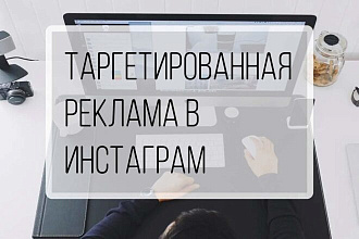 Реклама Инстаграм