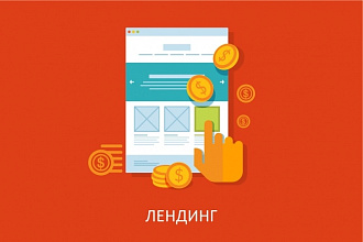 Landing Page на WordPress