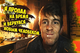 Сделаю 2 превью обложки для видеоролика на YouTube