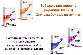 Интеграция магазина Bitrix на версии Старт, Стандарт. Корзина Bitrix