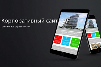 Корпоративный сайт