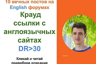 Ссылки с англоязычных сайтов в комментариях на форумах