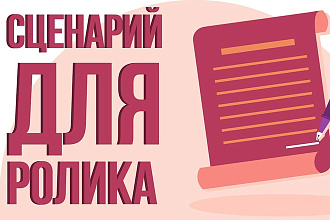 Напишу стихи к видеоролику