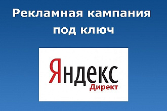 Профнастройка Яндекс. Директ