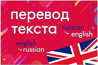 Перевод, русский,грузинский, англискй